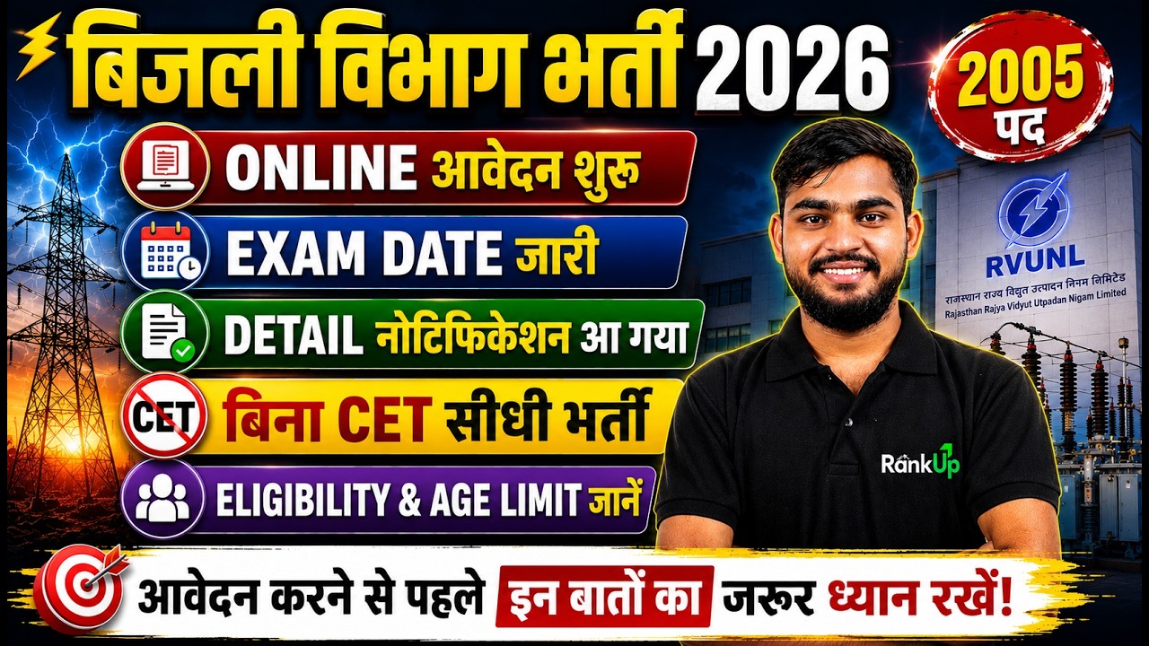 Rajasthan Bijli Vibhag Bharti 2026 ⚡ Online Apply Start | Detail Notification Out | 2005 Posts
