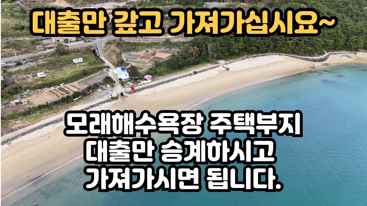 [거제도토지]#매물번호:토-0024 #대출승계만 하고 이땅 가져가십시요!! #바닷가 #해수욕장 인근 #거제도토지매매