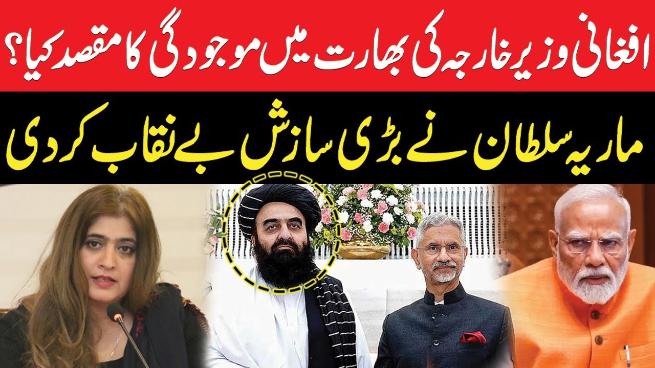 Maria Sultan's Present in India | Maria Sultan Shocking Revelations | GNN