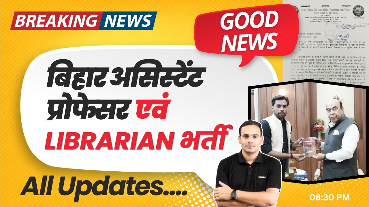 Breaking News: Bihar Assistant Professor and Librarian Recruitment 2026 | Big Update | By-Abhiman...