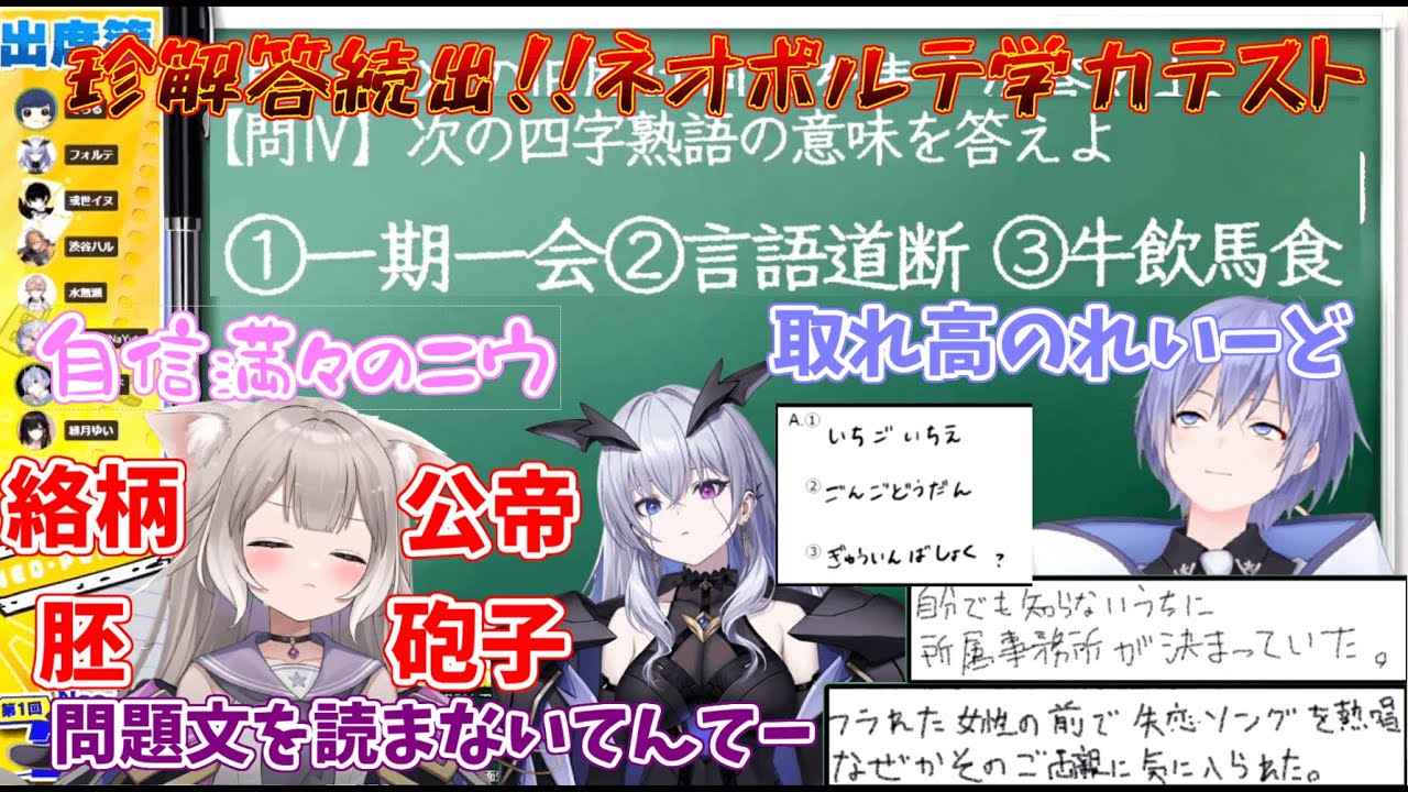 【ネオポルテ学力テスト】続々と出る珍解答の中、しっかりと取れ高と成績を残す白雪レイド【白雪レイド/切り抜き】