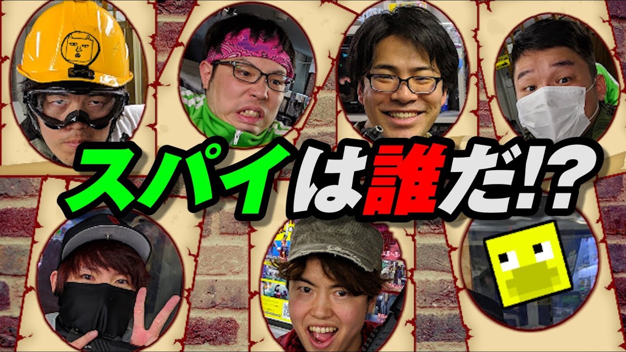 【サバゲ】この中に裏切り者がいるッ!!スパイが大暴れ!?【赤髪のとも杯2】
