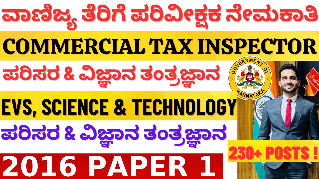 COMMERCIAL TAX INSPECTOR EVS & SCIENCE TECHNOLOGY PYQs | ವಾಣಿಜ್ಯ ತೆರಿಗೆ ಪರಿವೀಕ್ಷಕ ನೇಮಕಾತಿ