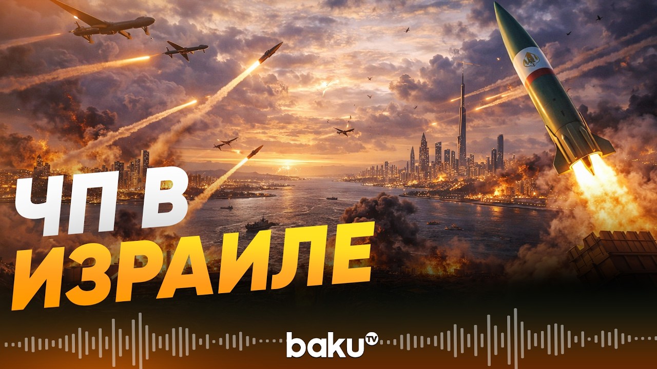 Иран атакует ракетами и дронами Израиль и страны Персидского залива - Baku TV | RU