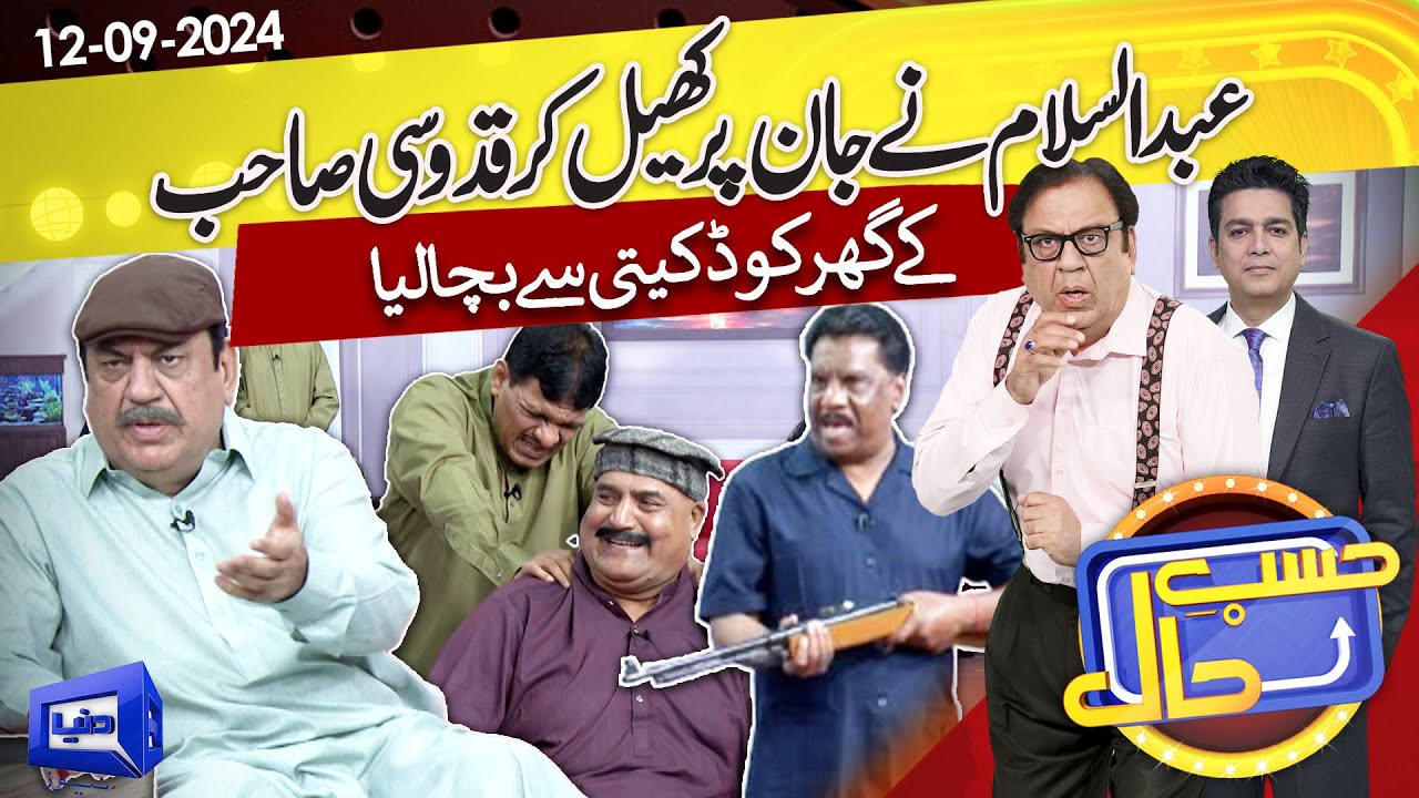 Azizi as Abdul Quddus | Hasb e Haal | 12 SEP 2024 | حسب حال | Dunya News