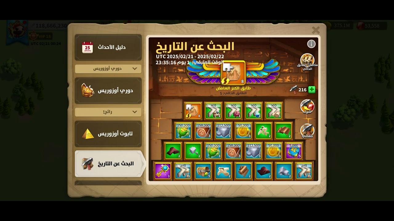 ٣١٨٠ حدث المطارق ناررررر نار 🔥 وكيف تلعبه رايز اوف كينجدوم