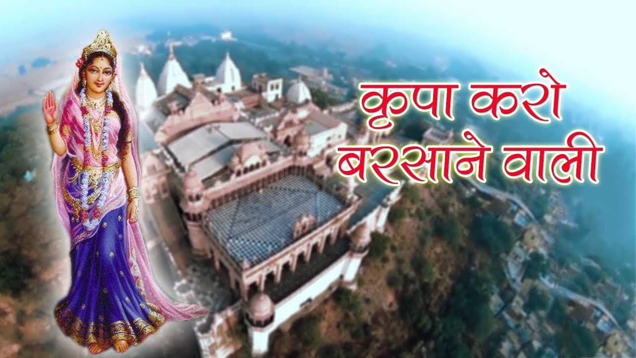भजन - कृपा करो बरसाने वाली #AchieversClubKrishna