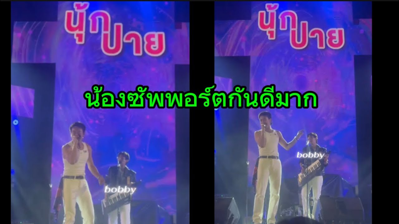 น้องซัพพอร์ตกันดีมาก มันคือความน่ารักของเค้า🥰 นี่แหละคือนุ๊กปาย