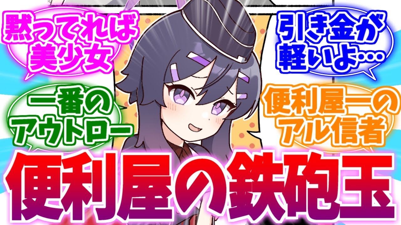 可愛い可愛い便利屋の鉄砲玉ハルカへの反応集【ブルーアーカイブ/ブルアカ/反応集】