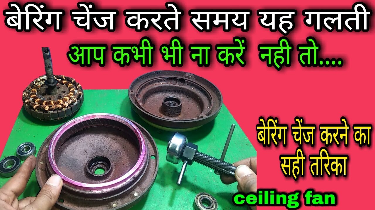 Correct way to change bearing | how to change ceiling fan bearing | ceiling fan bearing replacement