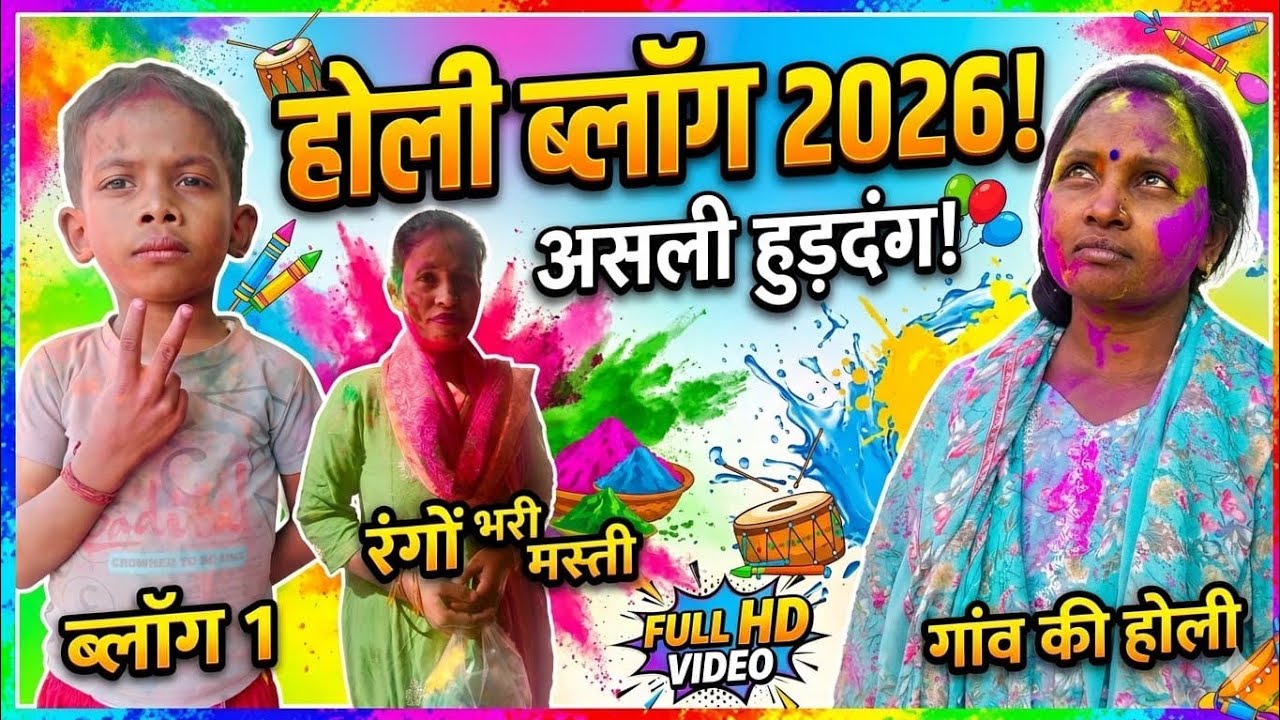 हैप्पी होली फैमिली ब्लॉगिंग मोहाली टू चंडीगढ़