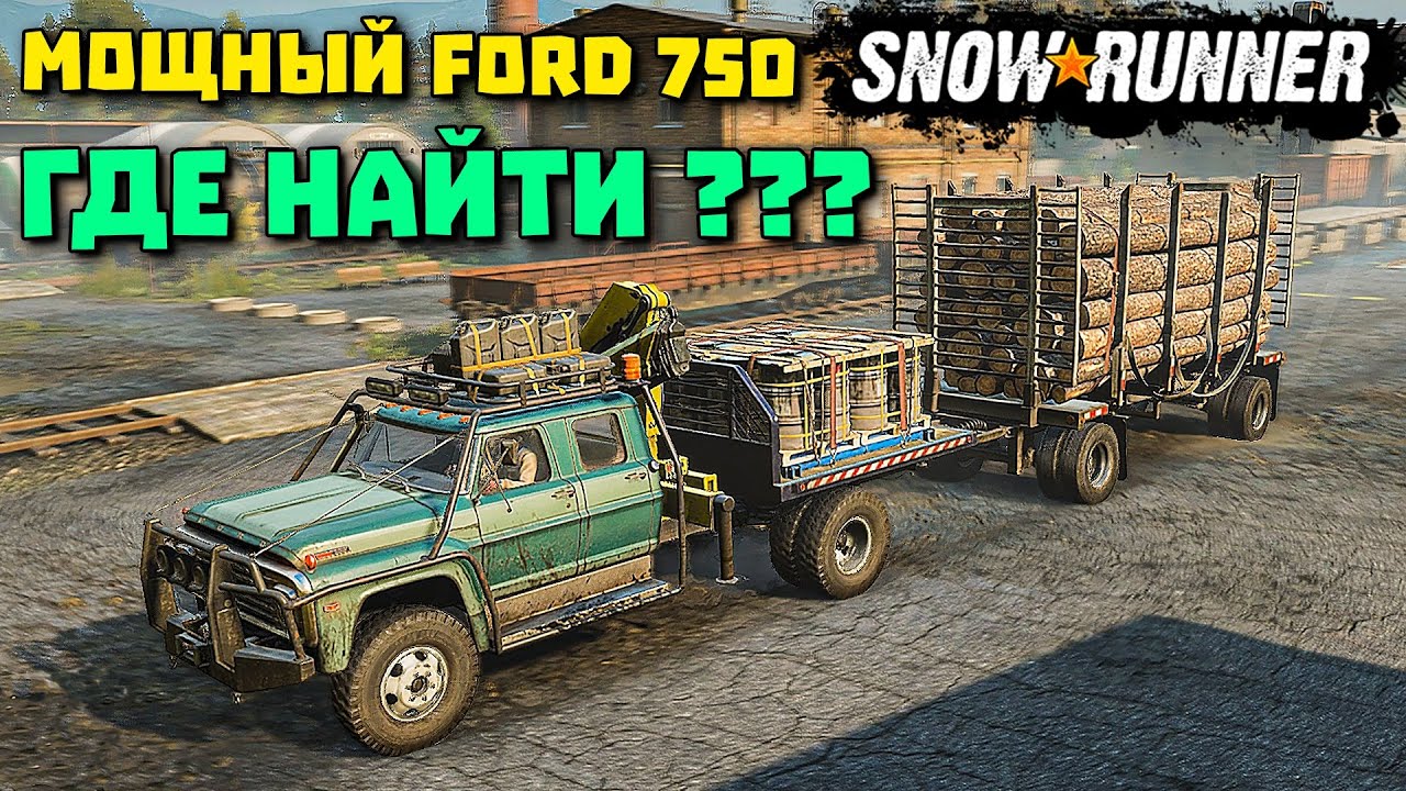 Где найти ford 750???/ГАЙД/Крутой грузовик/SNOWRUNNER 2021