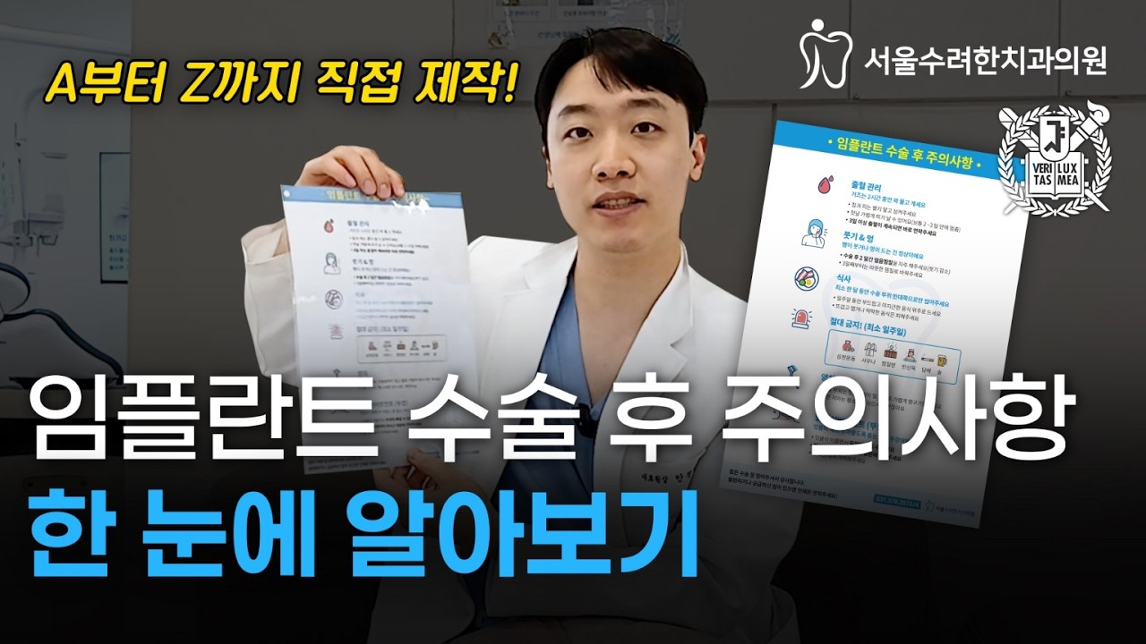 임플란트 후 출혈·붓기 관리법, 이것만은 꼭 지켜주세요