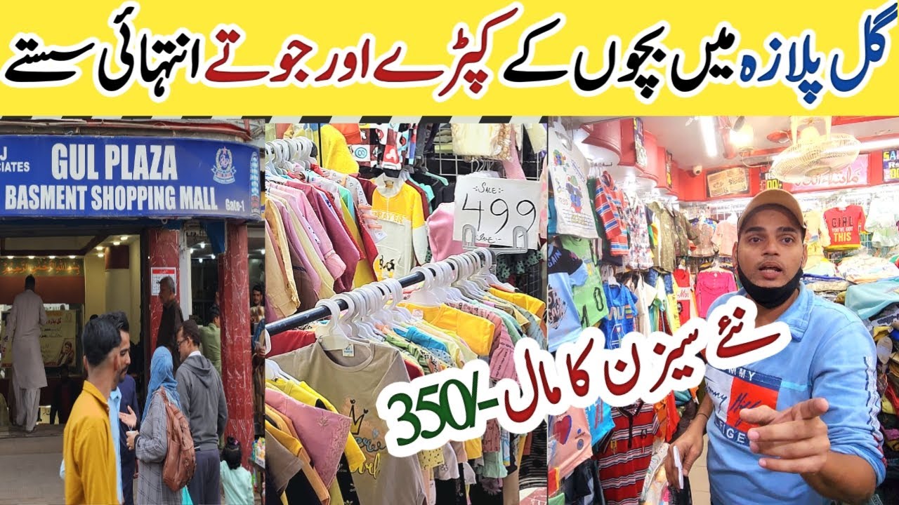 Gul Plaza Shopping Mall Karachi | Baby Shops Wholesale Market | New Born baby Shopping | Gul Plaza