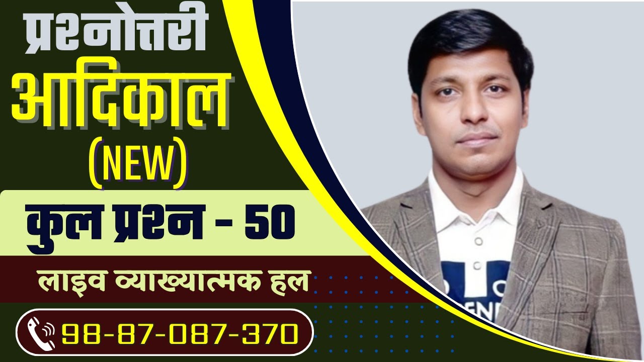 प्रश्नोत्तरी  / आदिकाल (NEW) /  कुल प्रश्न - 50 / By : Dr. Ashok Swami