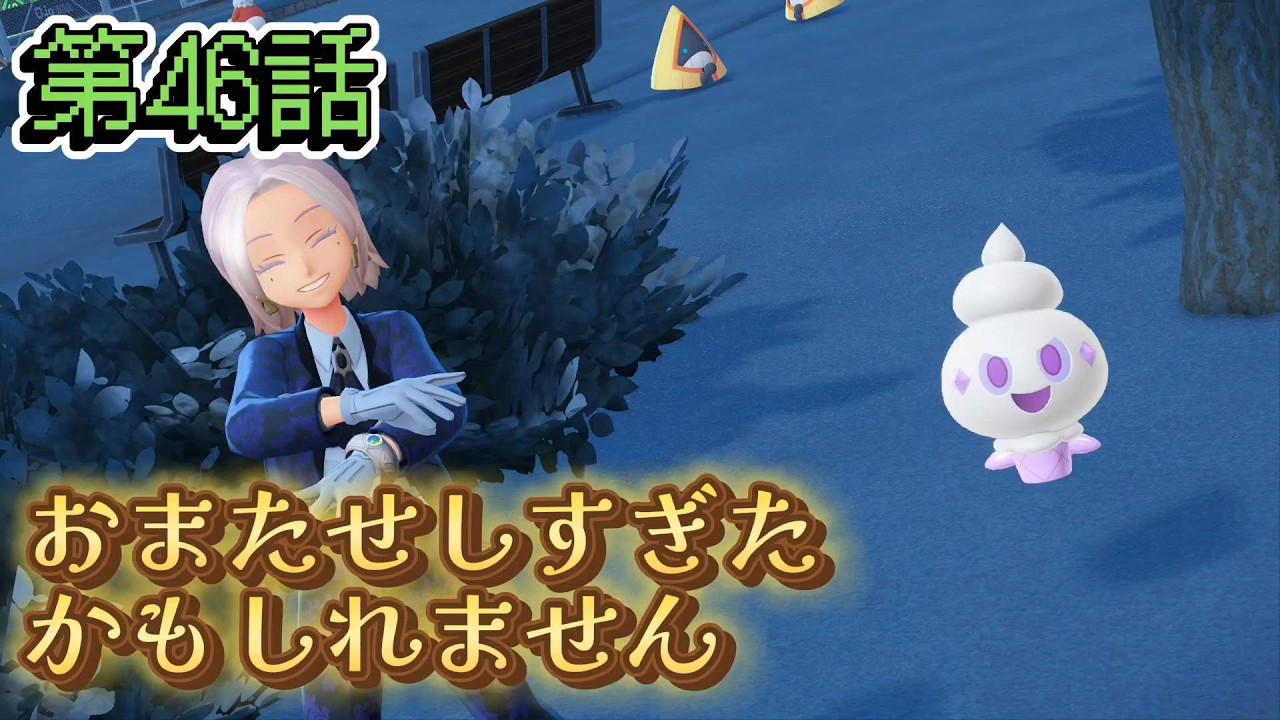 【ポケモンZ-A】第46話：おまたせしすぎたかもしれません【Pokémon LEGENDS Z-A初見ゲーム実況】