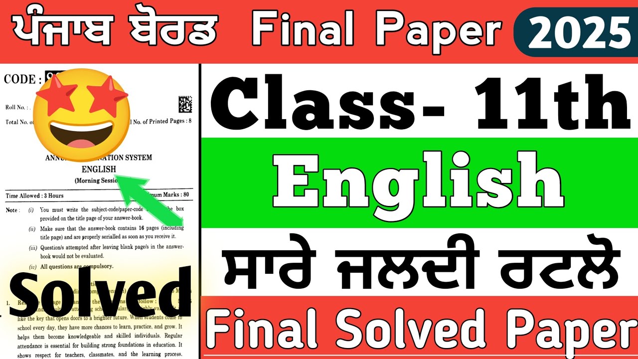 PSEB class 11th general english final paper 2025 Solved | PSEB english paper 11th class 2025 |Term 2