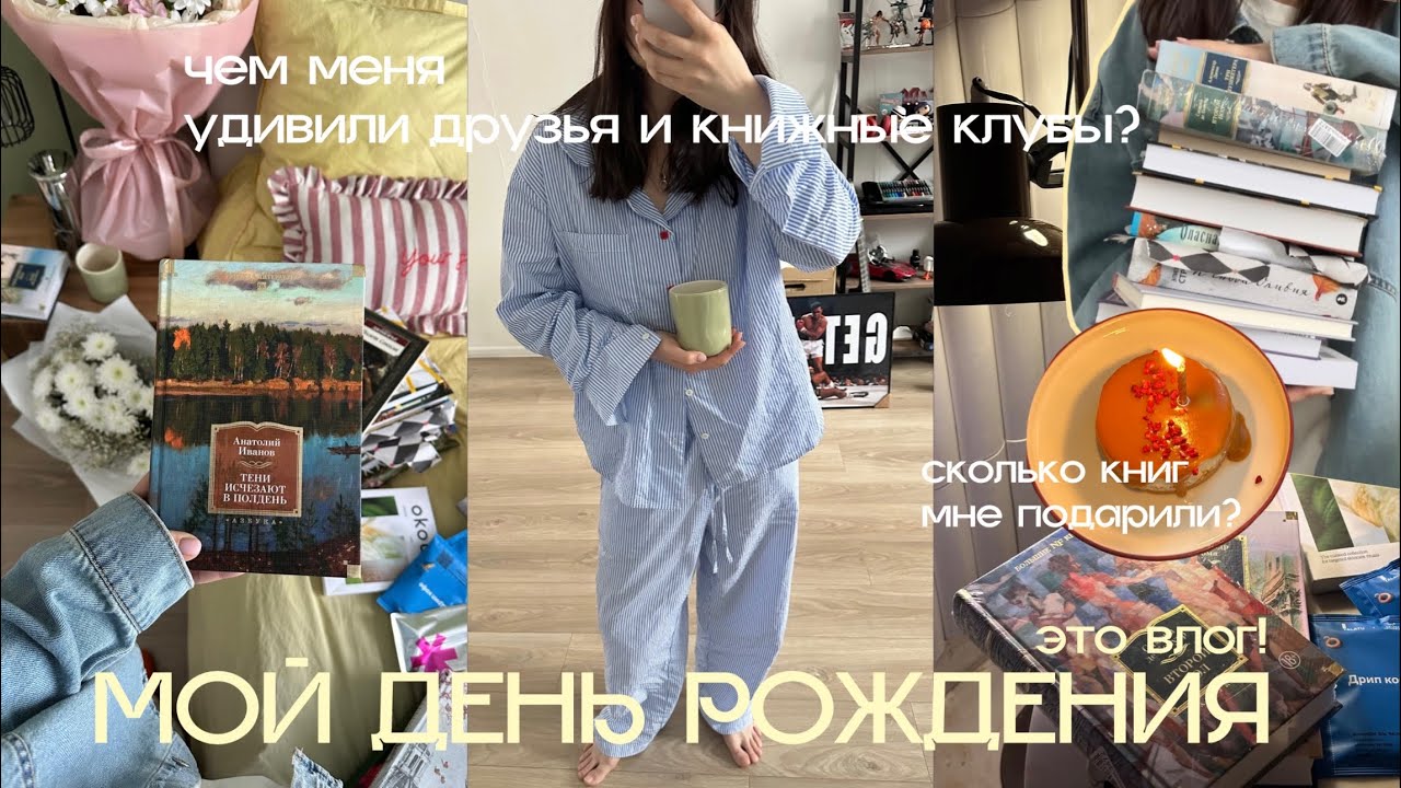 и давно мне 17? уже да!