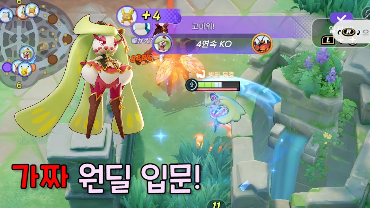 가짜 원딜이지만 강한걸...? 가짜 원딜 1황 달코퀸! [ 포켓몬 유나이트 / Pokémon unite ]