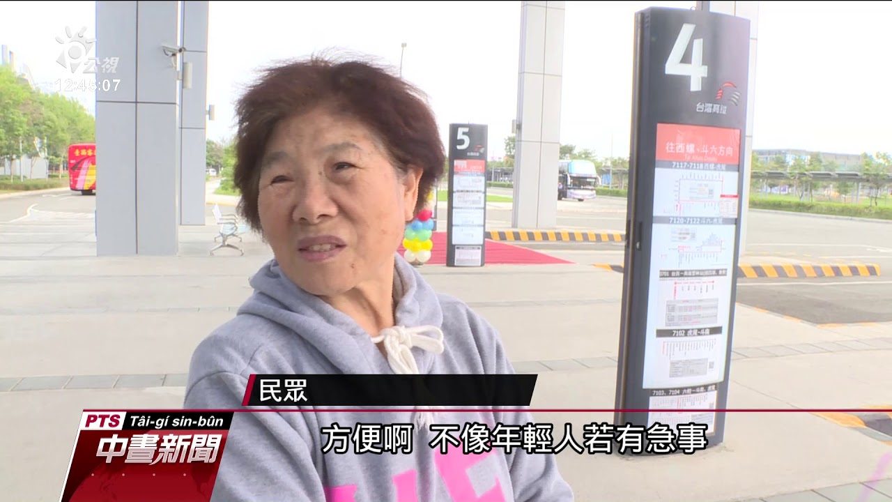 元長、褒忠直達車 每天12班往來高鐵雲林站 20200109 公視中晝新聞