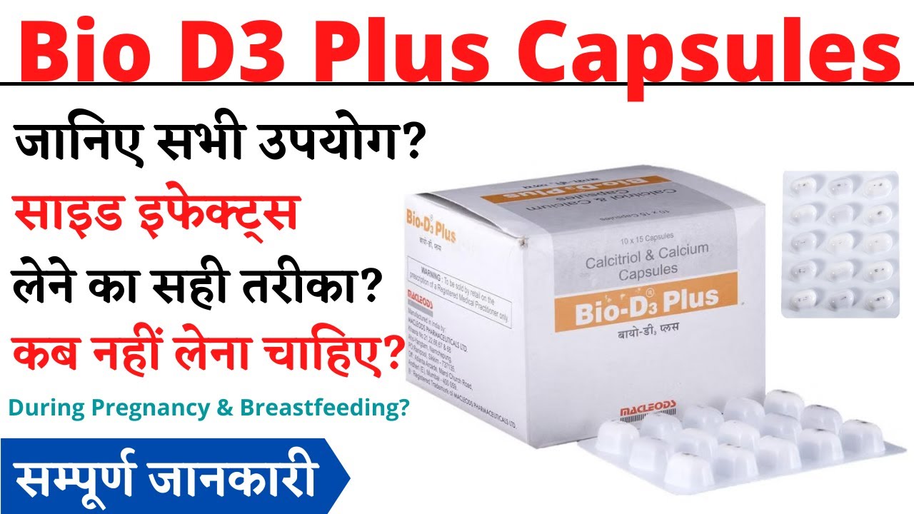 Bio D3 Plus Capsules Uses, Side Effects in Hindi | Bio D3 Plus Capsules Ke Fayde Aur Nuksan