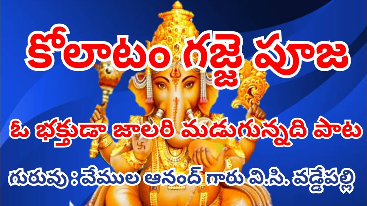 కొత్త ఊరితో పాటు కొత్త భజన బృందం ll వీసీ వడ్డేపల్లి ll కోలాటం గజ్జ పూజ ll గరుడ టీవీ తెలుగు