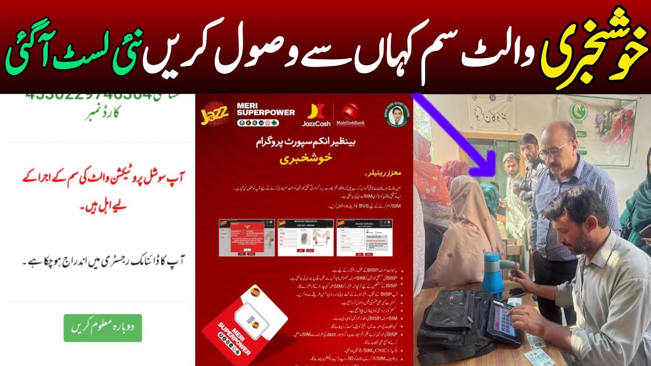 8171 new update 2025 | 8171 portal update | Bisp Wallet Sim | Benazir ke paise Ehsaas program #bisp 