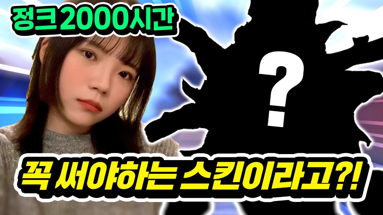 정크랫 2000시간 장인이 000 스킨을 쓰는 소름돋는 이유!