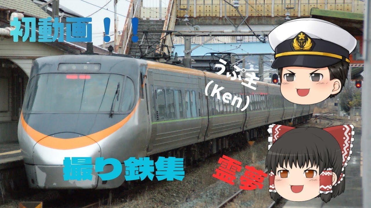 【初動画‼️】撮り鉄集‼️松山駅と伊予和気、大浦伊予鉄松山市駅で撮りました！