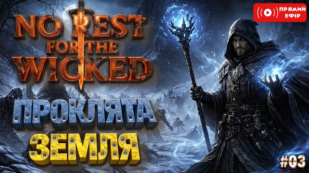 Проклята Земля - No Rest For The Wicked- Українською - #03 Десь у дупі світу