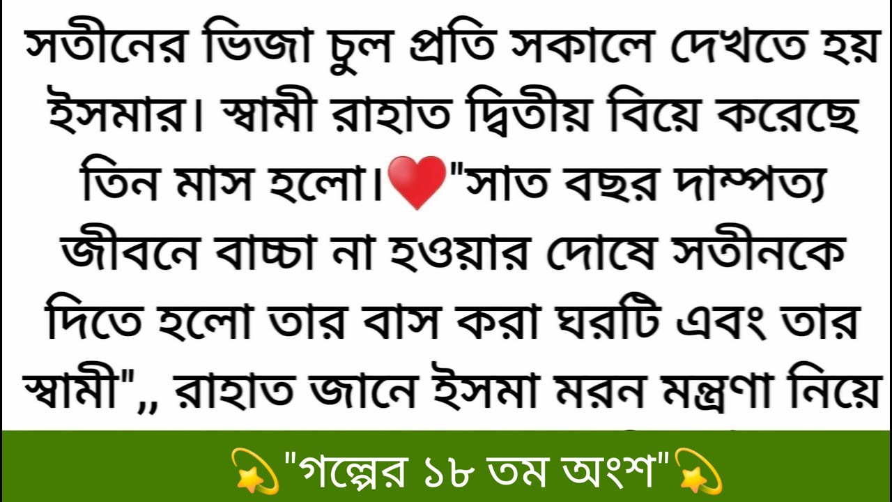 ইসমার সন্তান হাওয়ার জন্য রাহাতের বাড়িতে বিশ কেজি মিষ্টি আর রসমালাই পাঠাতে হবে।&hearts;️আর জরিনা আন্টির...