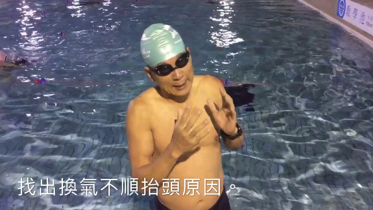 烟郎教練換氣系列（1）為何換氣不順？
