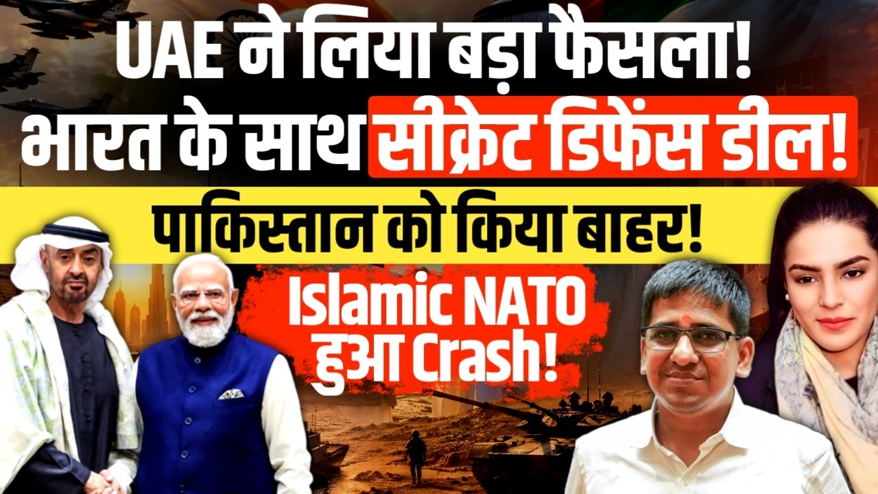 India-UAE Defence Partnership Explained | Pakistan, China & Middle East Shift | Amber Zaidi