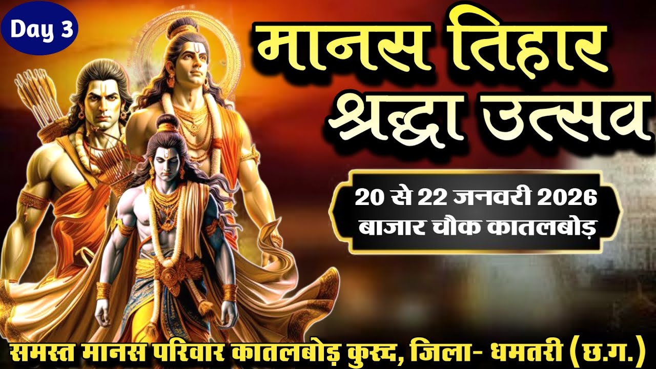 🔴Day 03 - KATALBOD ||🌼महाराज जी प्रवचन.... 🌼  ||  || MANAS TIHAR SHRADHDA UTSAV ||