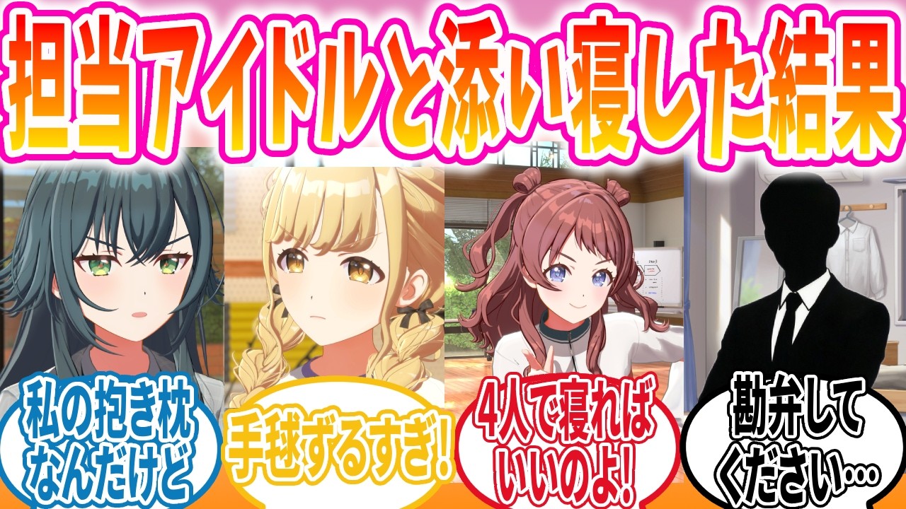 怖くて眠れないと添い寝を頼んだ結果、Pの抱き心地が良すぎて沼ってしまった件【学マス/SS】