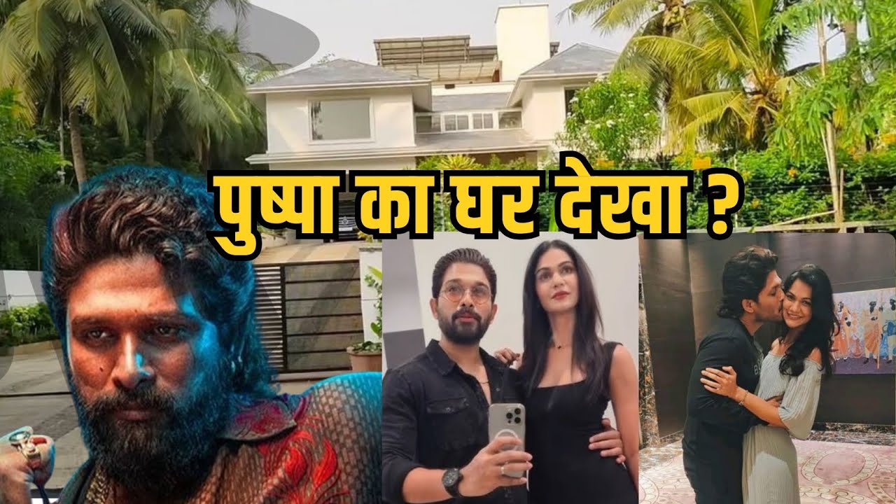 Allu Arjun Ultra luxurious Jubilee Hills House in Hyderabad |देखकर होश उड़ जाएंगे |Sneha Blessing 4k