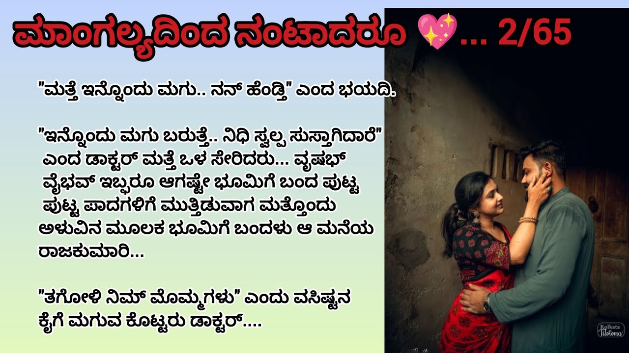 ವಸಿಷ್ಠರ ಮನೆಗೆ ಮೂರು ಮುದ್ದು ಮಕ್ಕಳ ಆಗಮನ 💖#romanticlovestory #explainedinkannada #love  #moralstories 