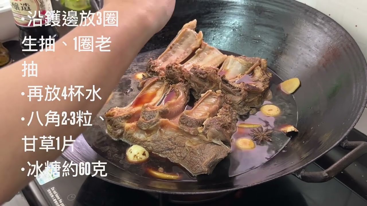 醬油蘿蔔牛腩