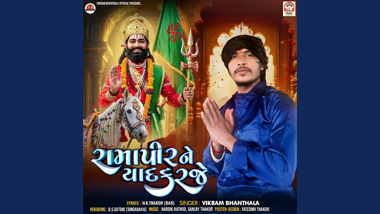 Ramapir Ne Yaad Karje