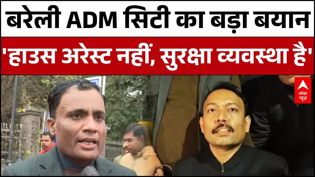 Bareilly News: सिटी मजिस्ट्रेट Alankar Agnihotri के आवास पर सुरक्षा या नजरबंदी?
