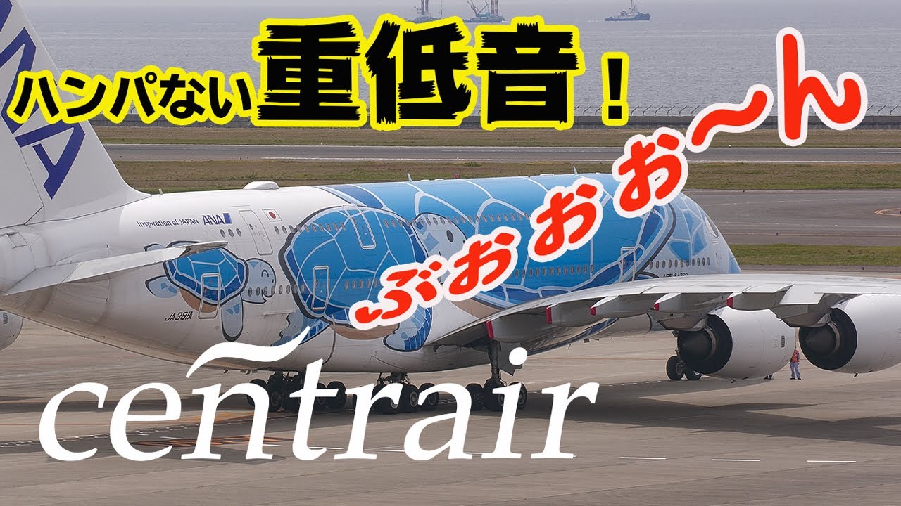 [4K] こんな重低音聞いたことない! ホヌA380のエンジンスタートがハンパなく凄い! セントレアAirbus A380
