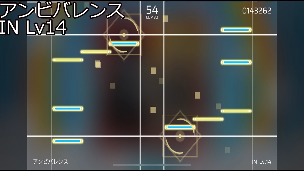 【Phigros】アンビバレンス ｜ IN Lv14｜スマホプレイ