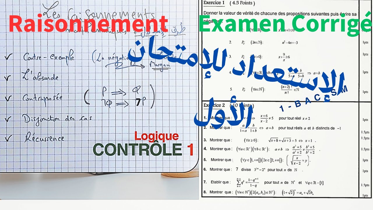 Logique - 1 BIOF - contrôle 1 corrigé (partie1) - الإستعداد للإمتحان الأول - تصحيح واضح علوم رياضية
