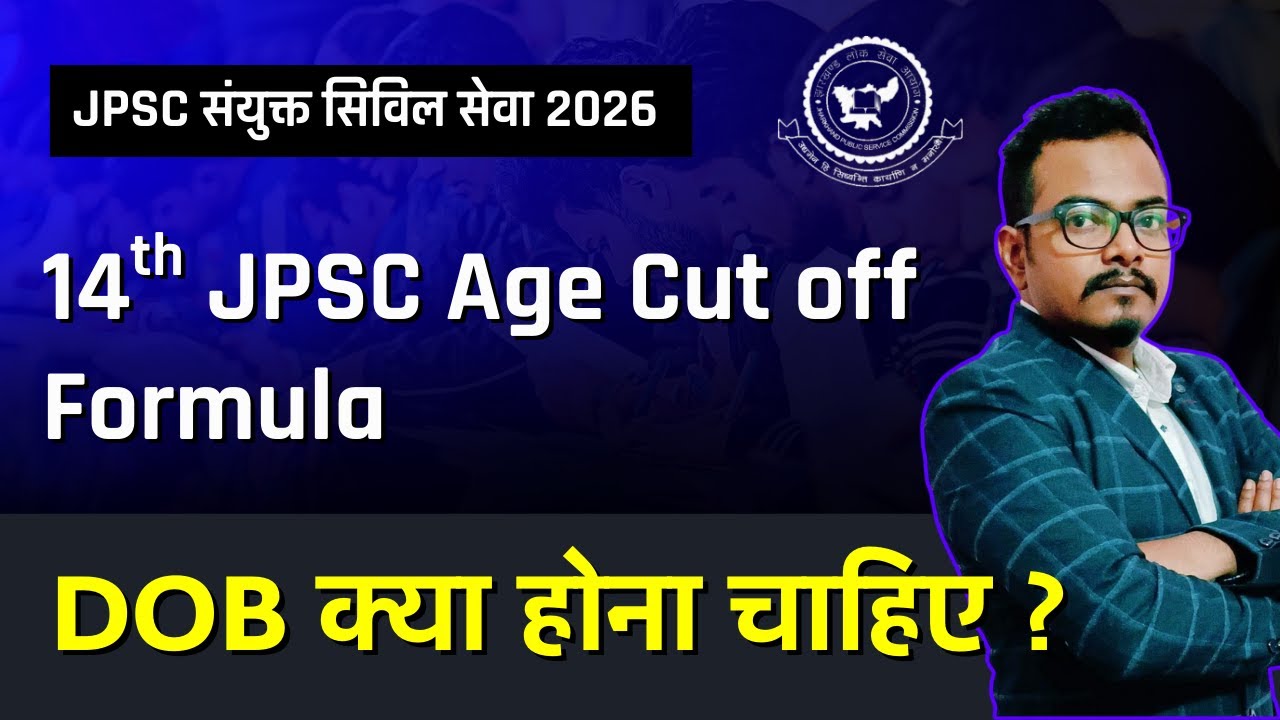 14th JPSC Age Limit Calculation | JPSC Exam Age cut-off | New Calendar 2026 | CCE Exam 2025