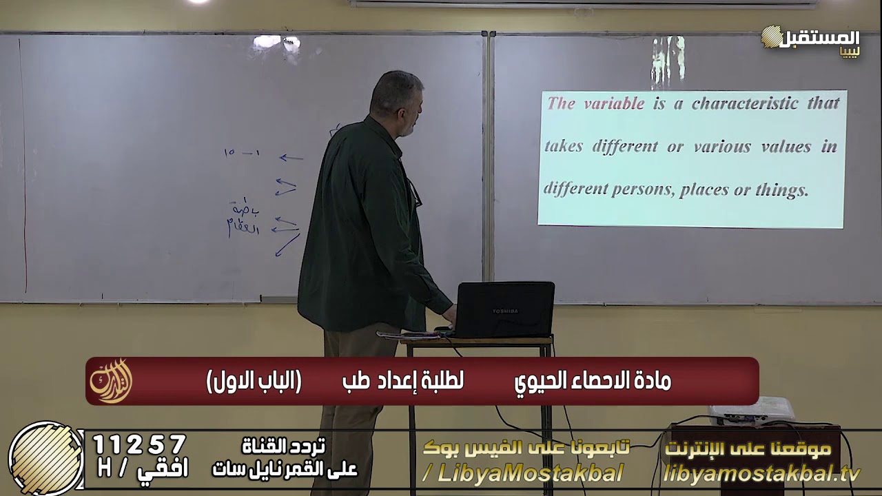 « مادة الإحصاء الحيوي » لطلبة إعداد الطب  (( الباب الأول )) | المحاضرة 1