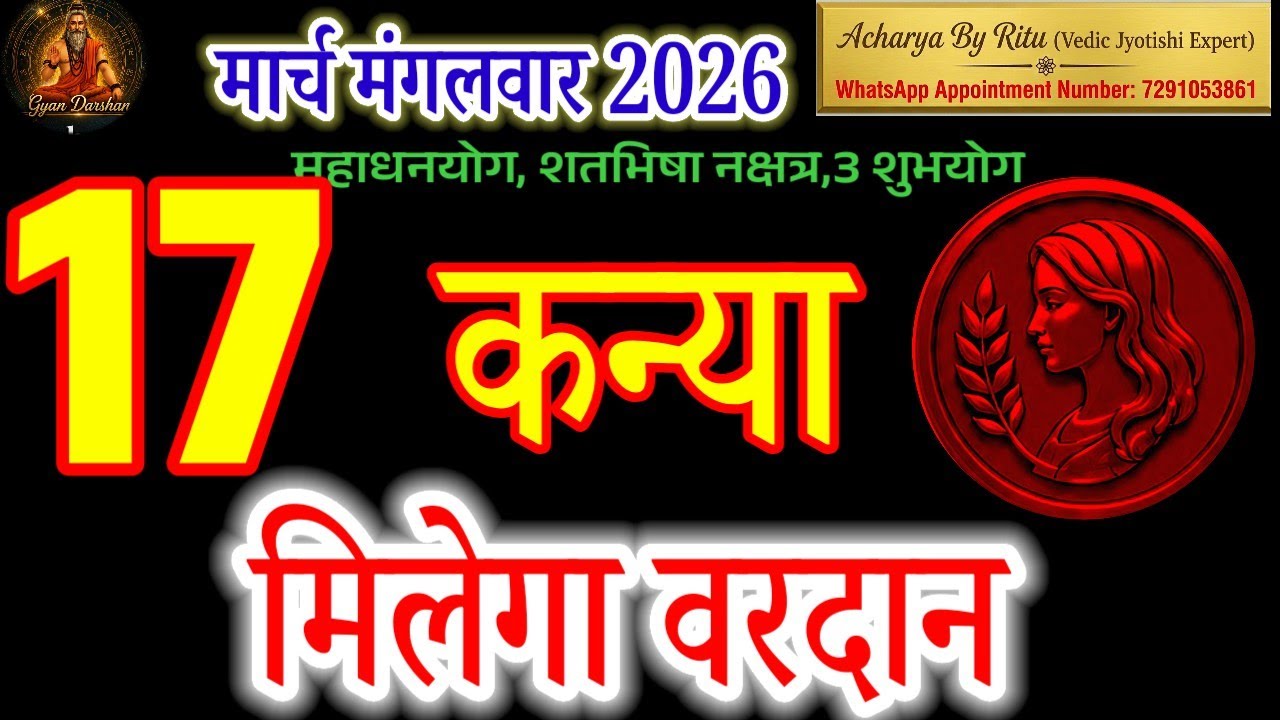 Virgo (Kanya): Special Tuesday Forecast | Victory Over Enemies & Debt!#कन्या#kanyarashi#virgo#rashi 
