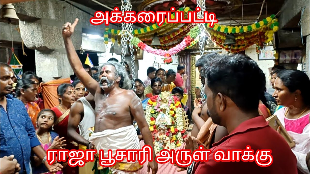Akkaraipatti Raja poosari arul vaakku - kummi pattu video - pambai video - angalamman kummi pattu -