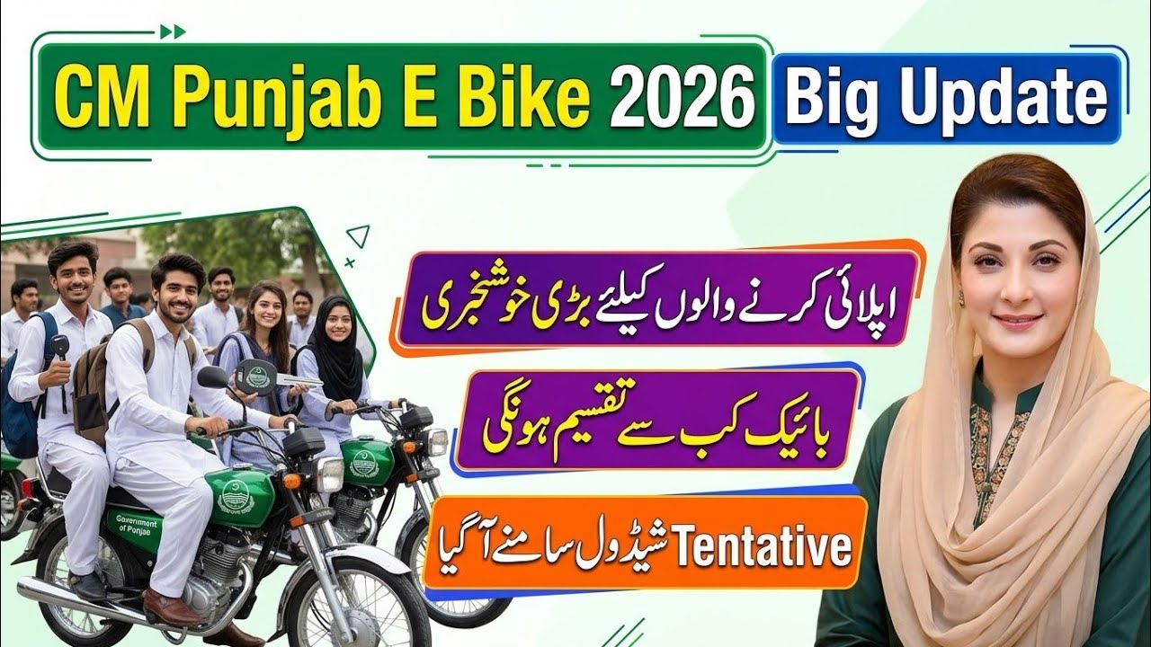 CM Punjab E Bike Scheme Distribution Schedule Announced | E Bike Balloting Results 2026 Update