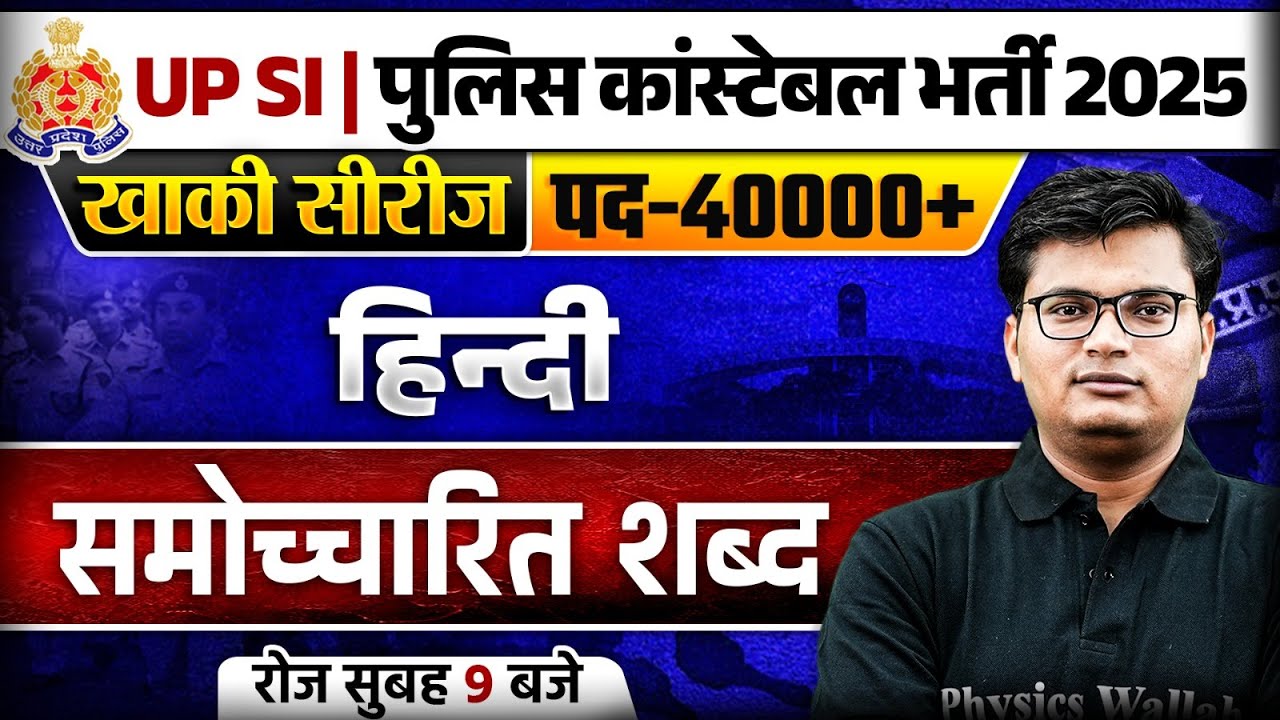 UP Police Constable / SI 2025 | UP Police Hindi Samocharit Shabd | UPSI Hindi By Pawan Sir