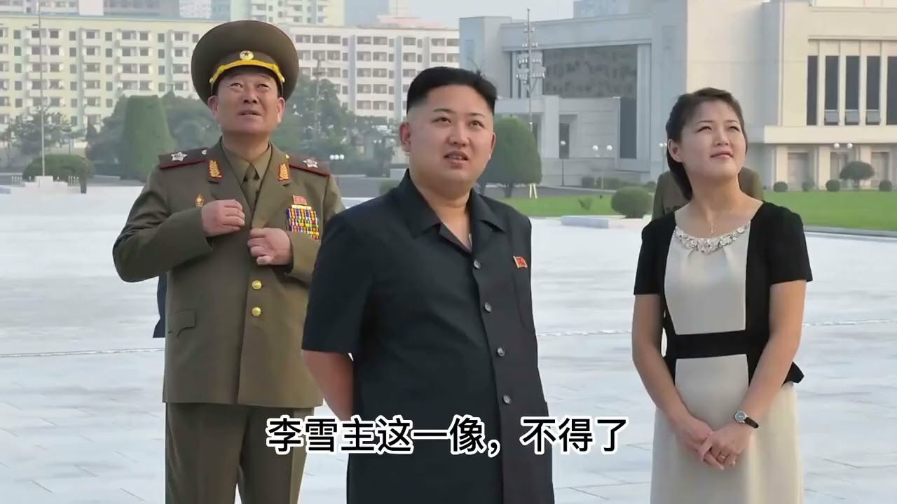 朝鲜第一夫人李雪主，世界上最神秘的女人。
